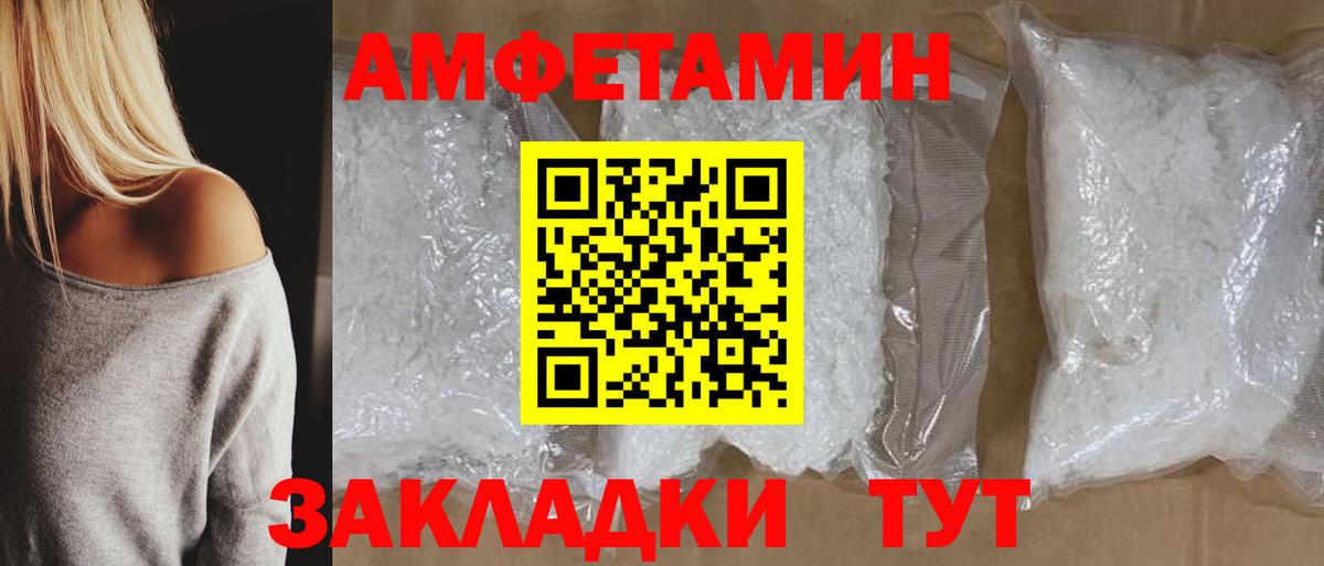 Амфетамин Благовещенск