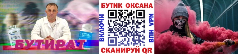 БУТИРАТ оксибутират  Благовещенск 
