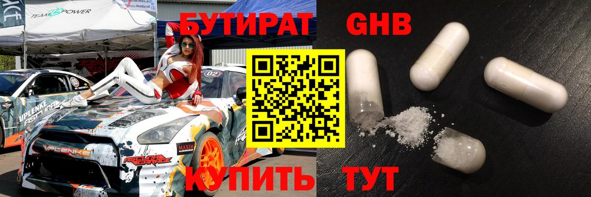 БУТИРАТ вода Благовещенск