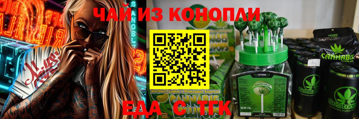 Благовещенск  Печенье с ТГК марихуана  Вход с VPN 