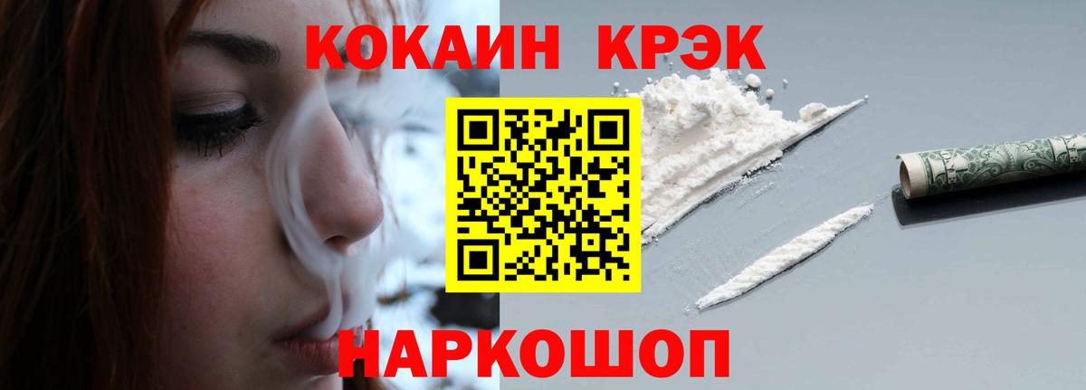 COCAIN Колумбийский  где купить наркотик  COCAIN  Благовещенск  Кокаин VHQ 