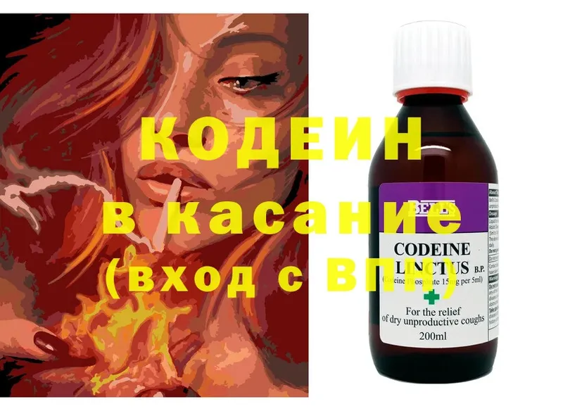 Кодеиновый сироп Lean напиток Lean (лин)  как найти наркотики  Благовещенск 