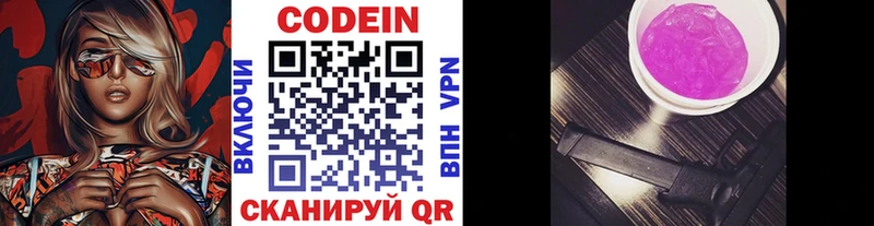Codein напиток Lean (лин) Благовещенск