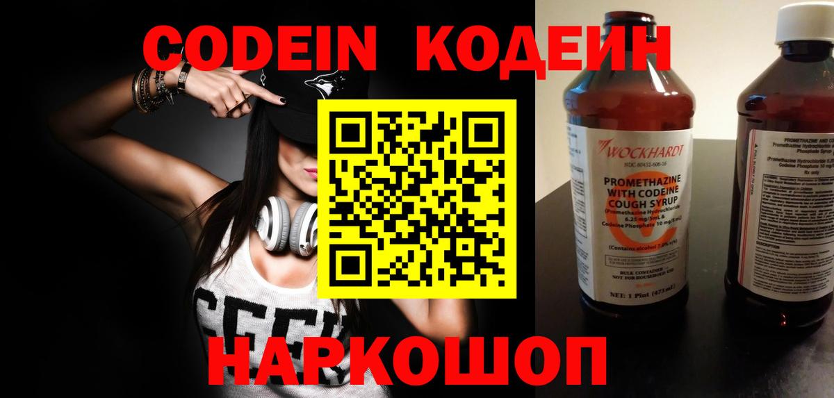 Кодеиновый сироп Lean Purple Drank  Кодеин Purple Drank  Благовещенск 