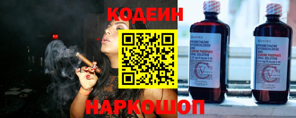 Благовещенск  Кодеин Purple Drank  Вход с VPN 
