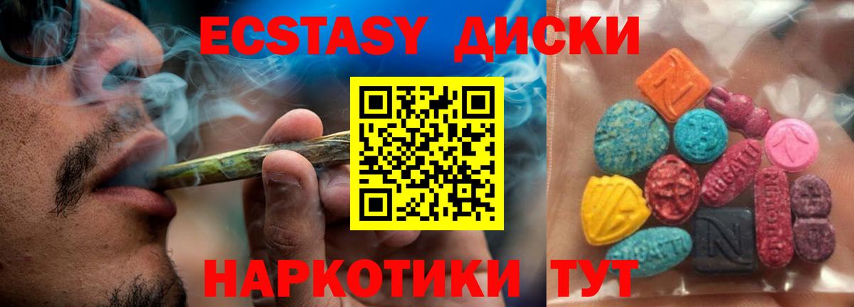 ЭКСТАЗИ  Ecstasy диски  Благовещенск  Ecstasy таблы 
