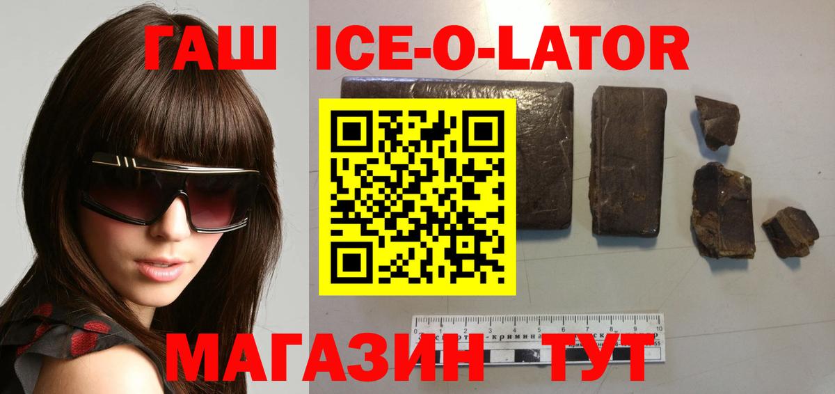 ГАШ Ice-O-Lator Благовещенск