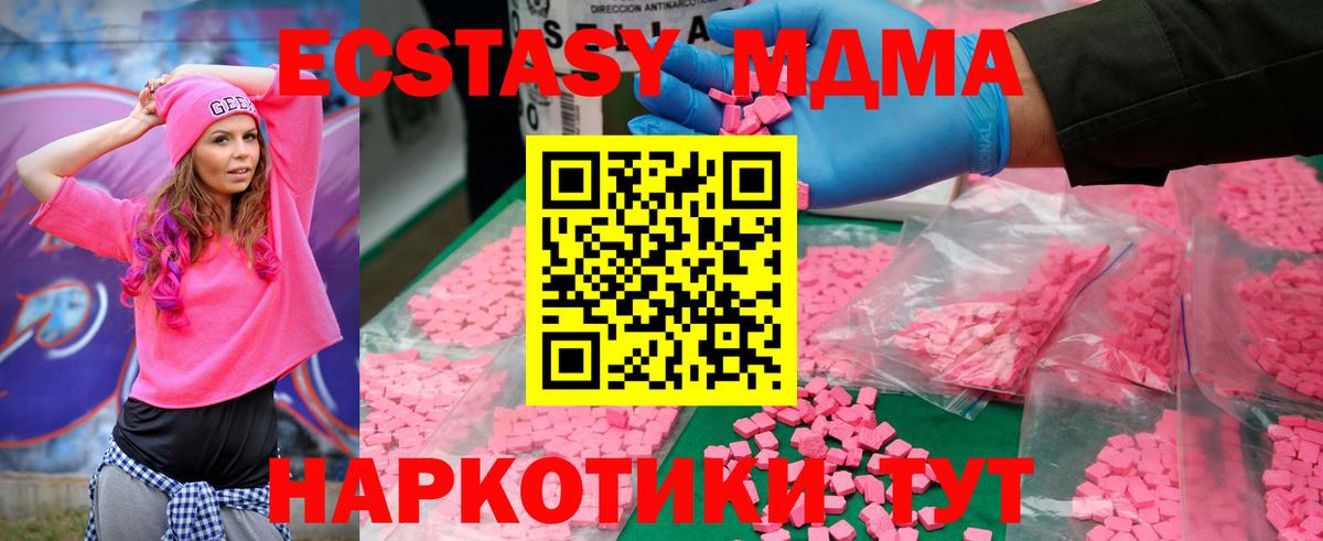 МДМА  Благовещенск  MDMA молли  MDMA молли 