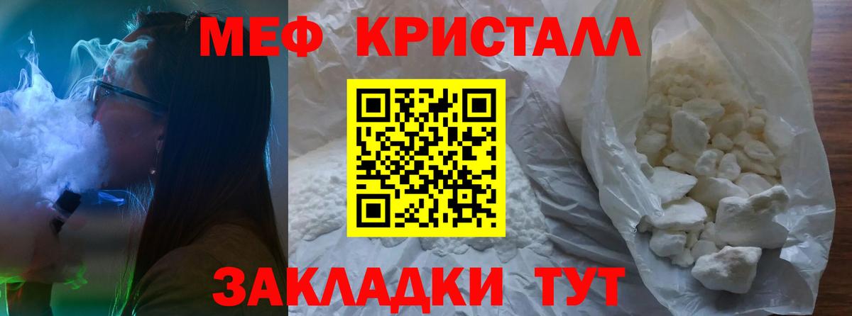 МЕФ  Благовещенск  МЕФ мука  МЕФ mephedrone 