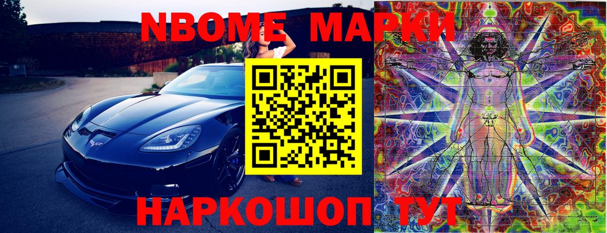 Марки NBOMe 1,8мг  Благовещенск  Марки NBOMe 1,8мг 