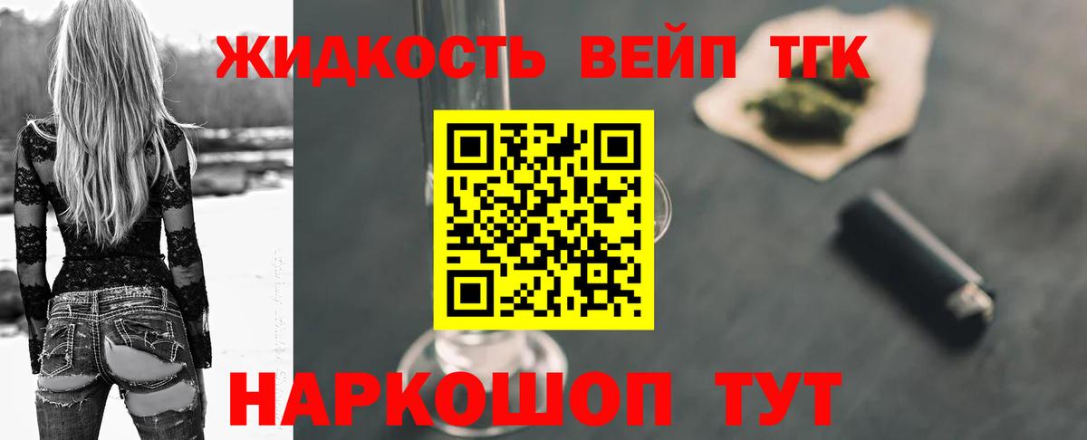 сколько стоит  Вход с VPN  Благовещенск  Дистиллят ТГК жижа 